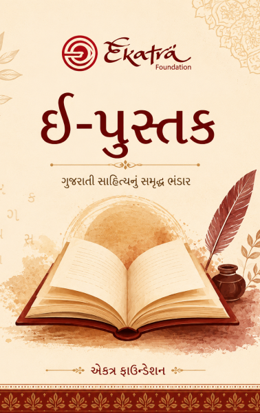 અનુઆધુનિક ગુજરાતી કાવ્યસંપદા શ્રેણી
