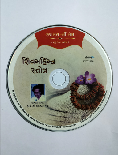 શિવમહિમ્ન સ્તોત્ર, સમશ્લોકી અનુવાદ – મકરન્દ દવે