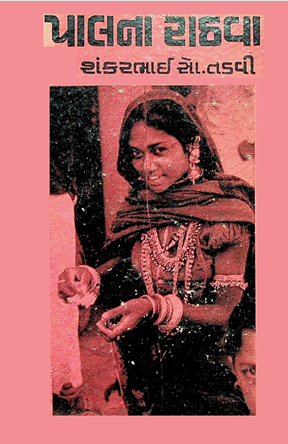 પાલના રાઠવા