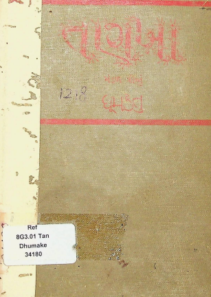 તણખા મંડળ -3