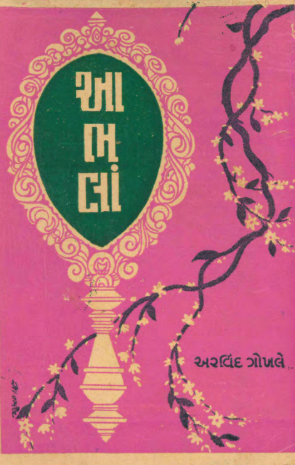 આભલાં