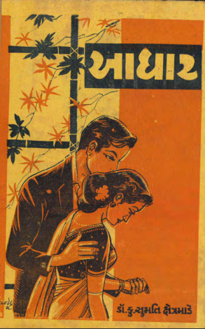 આધાર