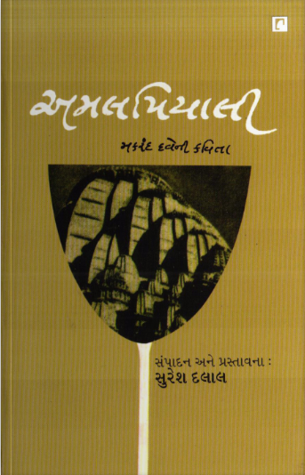 અમલપિયાલી઼