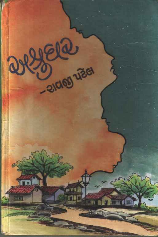 અશ્રુઘર