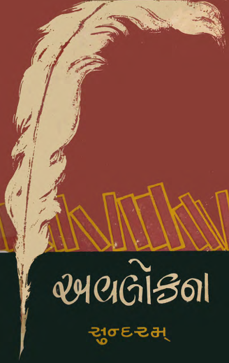 અવલોકના
