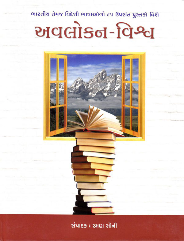 અવલોકન-વિશ્વ