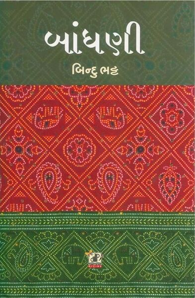 બાંધણી