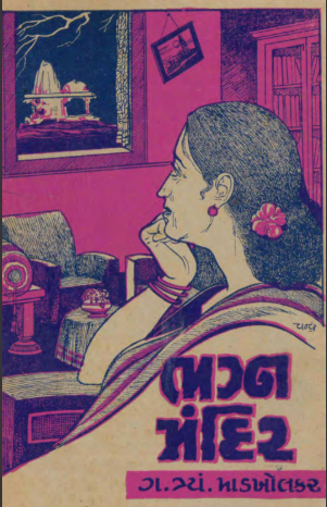 ભગ્ન મંદિર