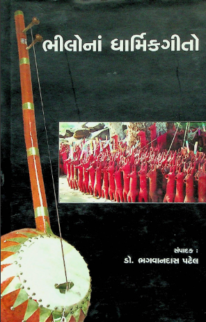 ભીલોનાં ધાર્મિકગીતો