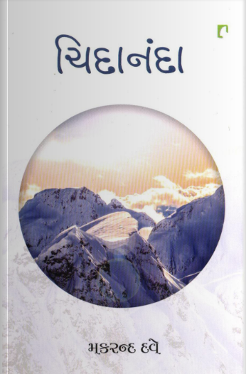 ચિદાનંદા