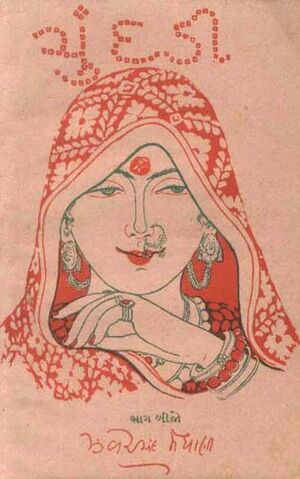 ચૂંદડી ભાગ 2