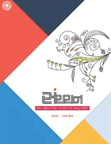 સંચયન-સૂચિ
