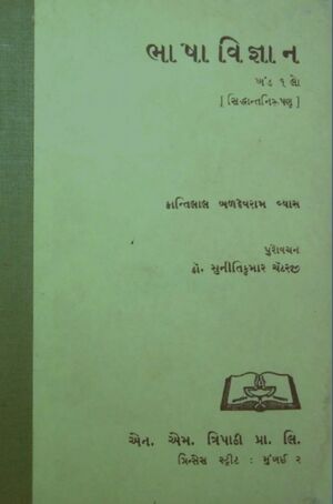 ભાષાવિજ્ઞાન