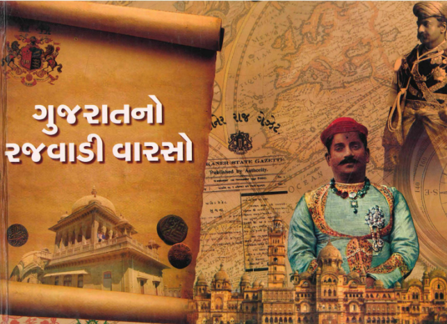 ગુજરાતનો રજવાડી વારસો