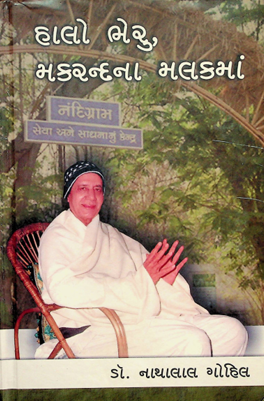 હાલો ભેરુ, મકરન્દના મલકમાં