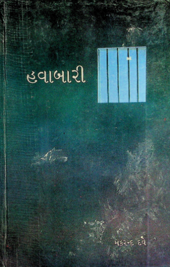 હવાબારી