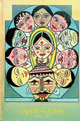 હેતુલક્ષી એકાંકીઓ