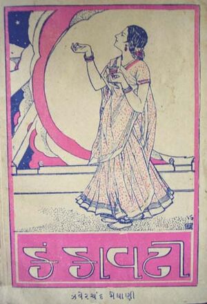 કંકાવટી મંડળ 1