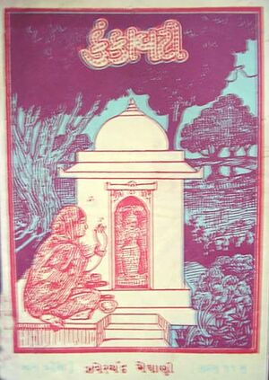 કંકાવટી મંડળ 2