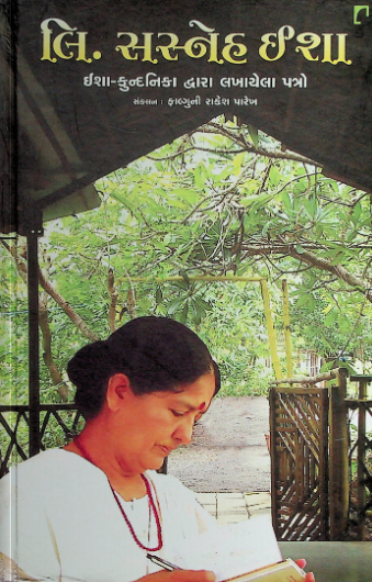 લિ. સસ્નેહ ઇશા