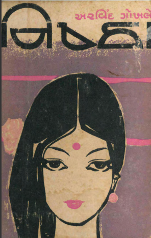 નિષ્ઠા