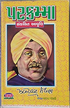 પરકમ્મા