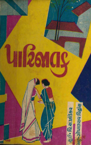 પારિજાતક