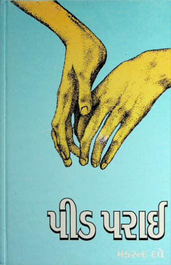પીડપરાઇ
