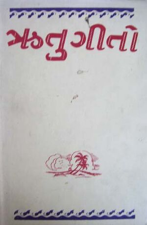 ઋતુગીતો