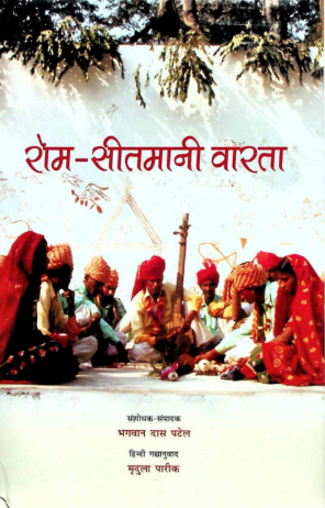 रॉम-सीतमानी वारता