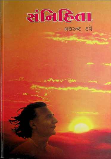 સંનિહિતા