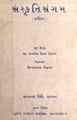 સંસ્કૃતિસંગમ