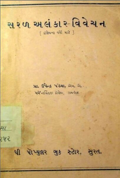 સરળ અલંકાર-વિવેચન