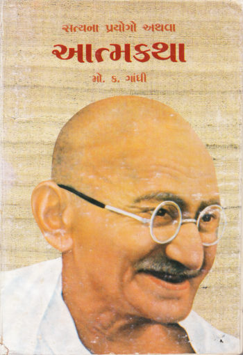 સત્યના પ્રયોગો
