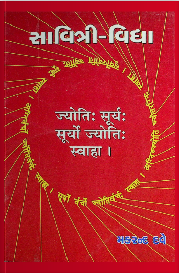 સાવિત્રી વિદ્યા