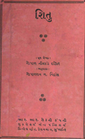 શિતુ