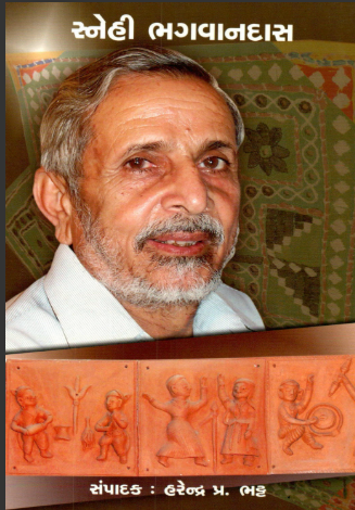 સ્નેહી ભગવાનદાસ