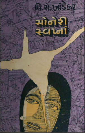 સોનેરી સ્વપ્નાં