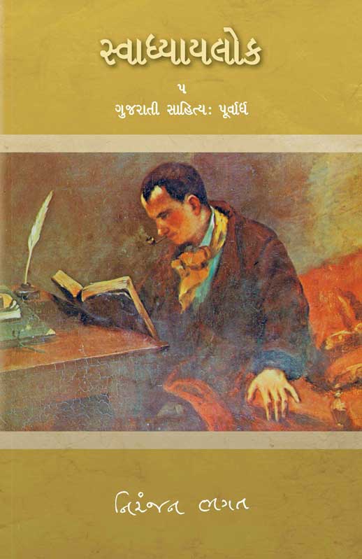 સ્વાધ્યાયલોક—૫