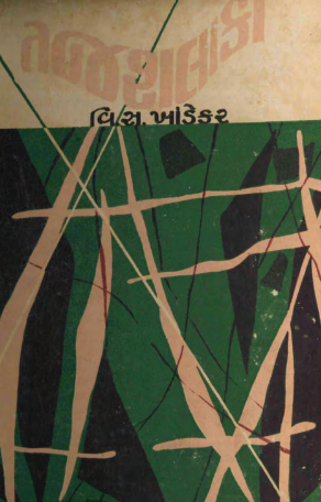 તેજ શલાકા