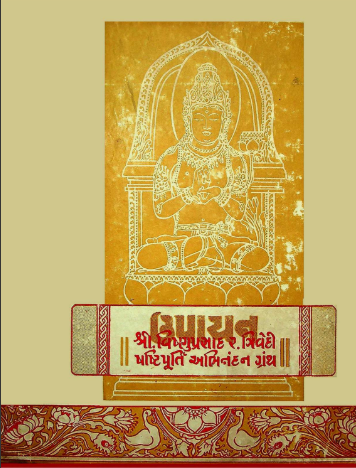ઉપાયન