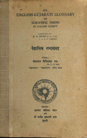 વૈજ્ઞાનિક શબ્દસંગહ