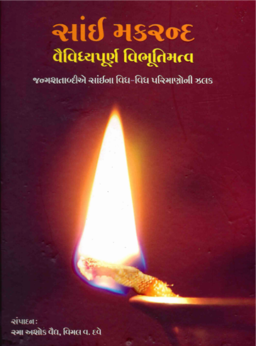 વૈવિધ્યપૂર્ણ વિભૂતમત્વ