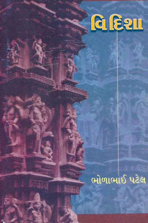 વિદિશા