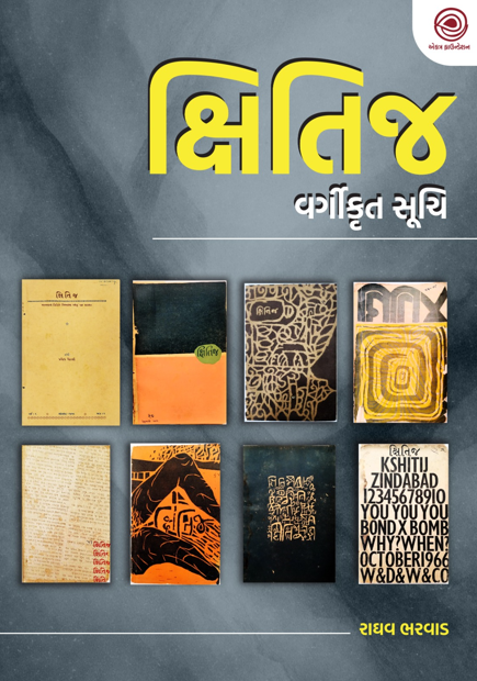 ક્ષિતિજ-સૂચિ