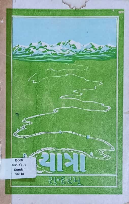 યાત્રા