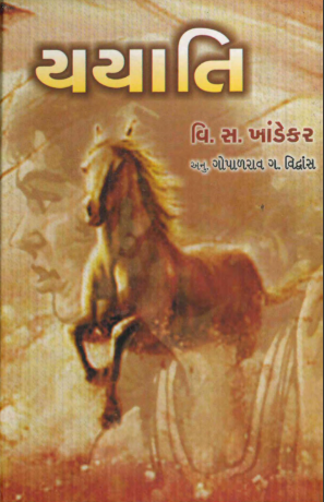 યયાતિ