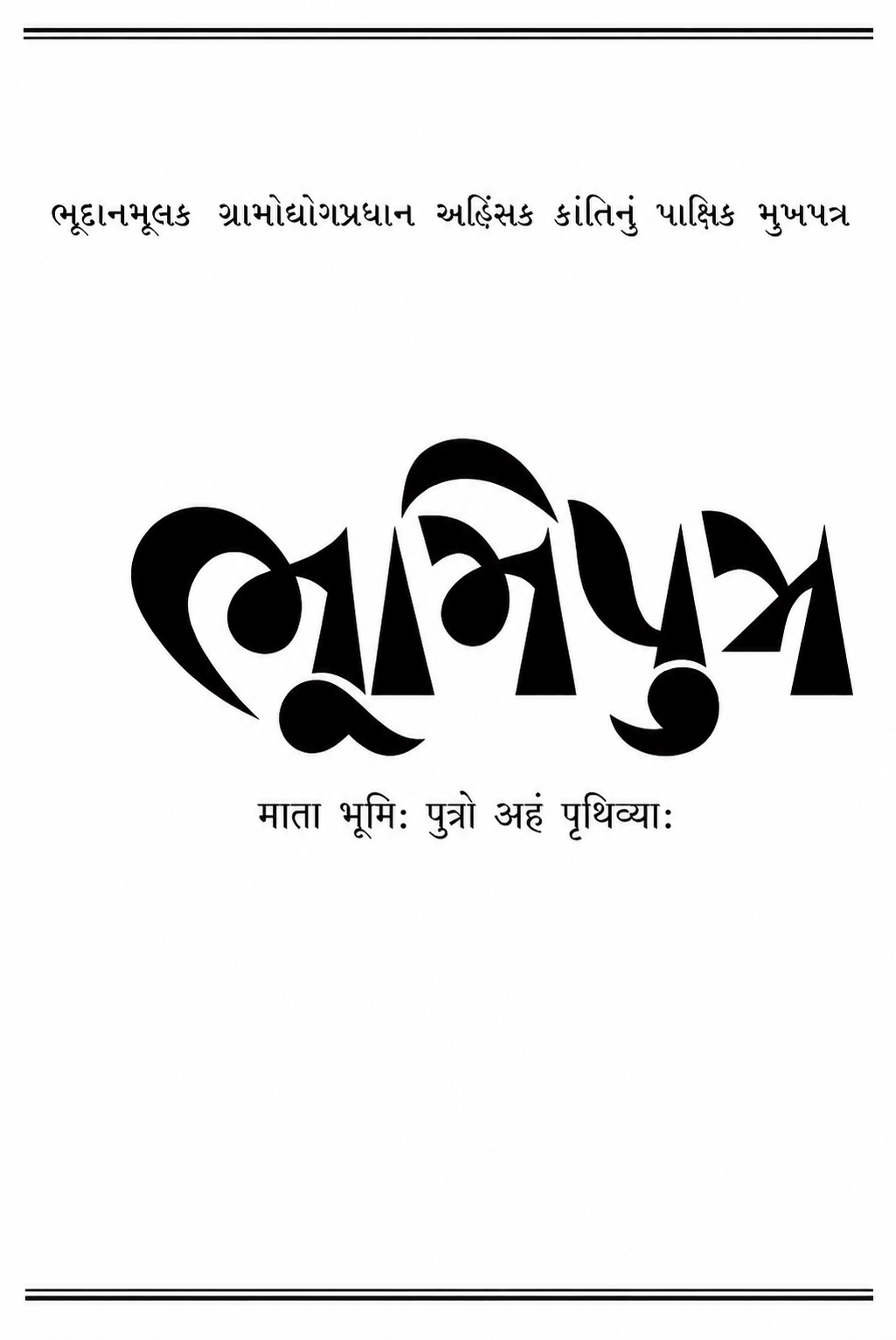 ભૂમિપુત્ર