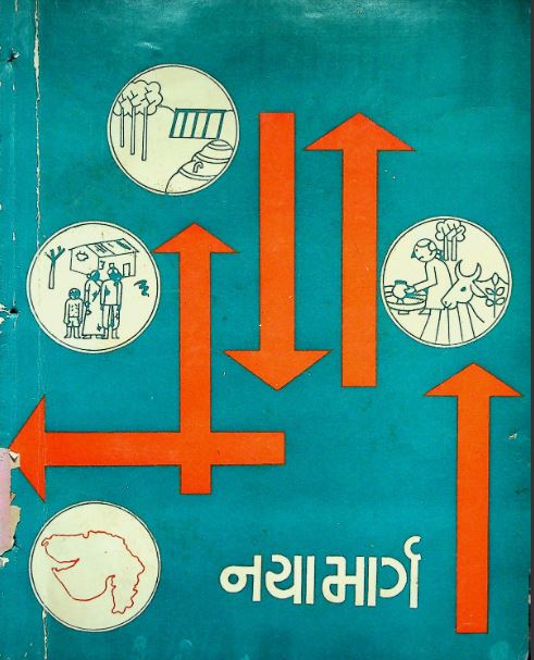 નયામાર્ગ