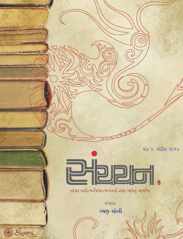 સંચયન - 5